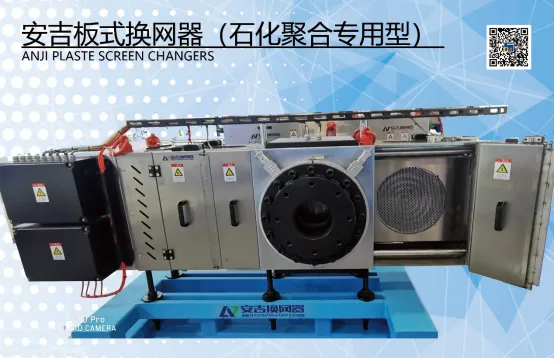 板式换网器.jpg